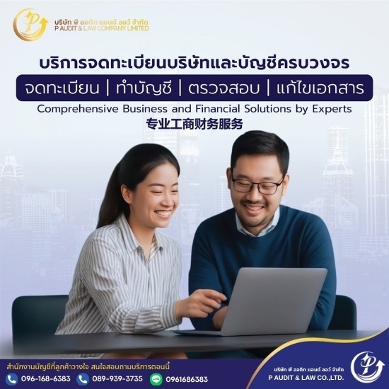 ทำบัญชีครบวงจร