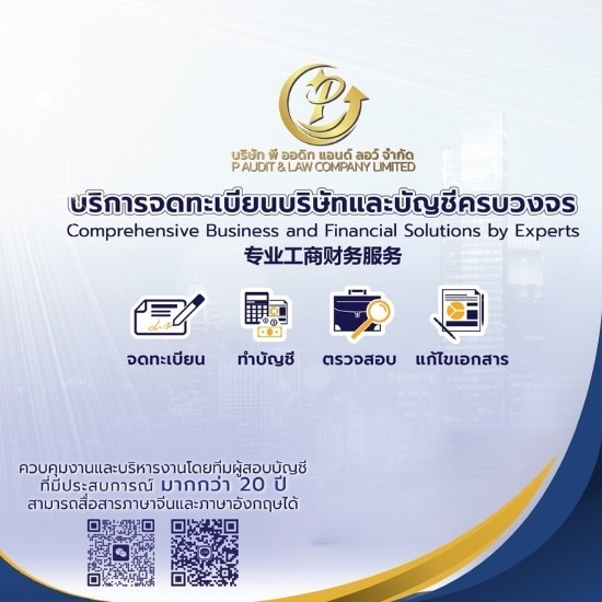 สำนักงานบัญชี ใกล้ฉัน