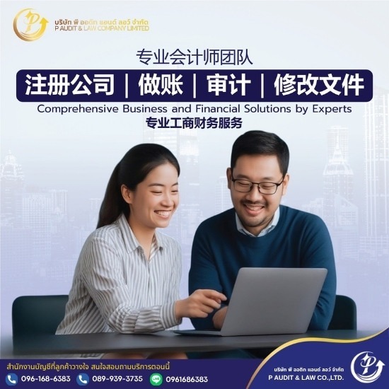 สำนักงานทำบัญชีจีน